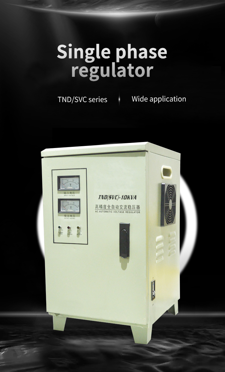 เครื่องปรับแรงดันไฟฟ้าเฟสเดียวซีรีส์ TND